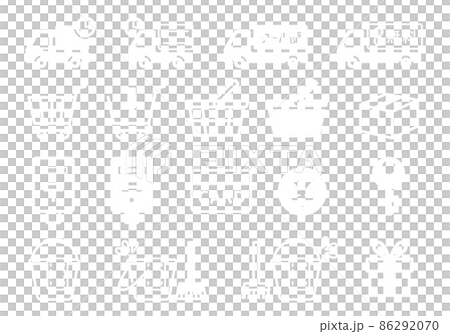 よく使うアイコン集 よく使うアイコン集 86292070