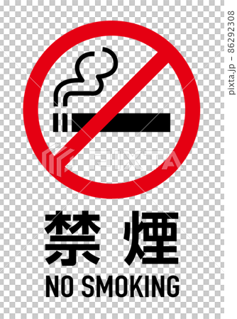 禁煙マーク 86292308