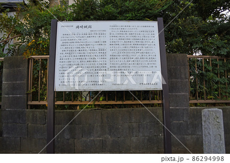 岡崎城跡（無量寺）説明板 86294998