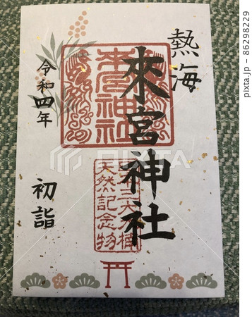 熱海のパワースポット、来宮神社 熱海のパワースポット、来宮神社 86298229