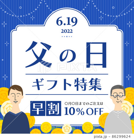 父の日 ギフト広告 正方形バナーテンプレート 男性と黄色い薔薇 日本語 のイラスト素材