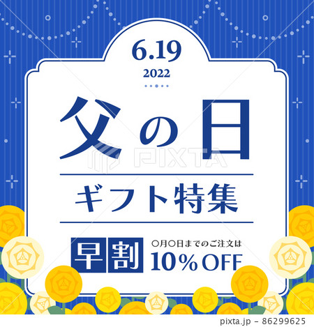 父の日　ギフト広告　正方形バナーテンプレート／黄色い薔薇のフレーム（日本語） 86299625