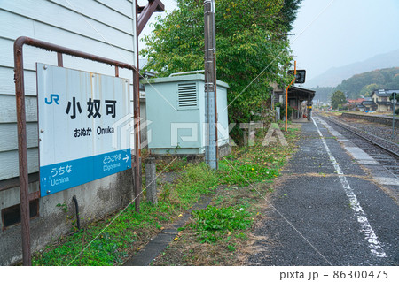 Geibi Line Onuka Station Station Name Plate. - Stock Photo.