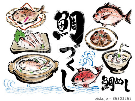 鯛の料理手描き筆書きセット 86303265
