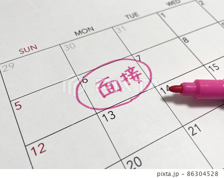 面接の予定とペン 面接の予定とペン 86304528