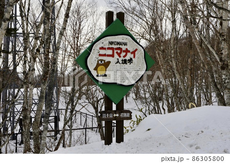 入境学（難読地名看板） 86305800