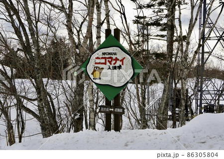 入境学（難読地名看板） 86305804