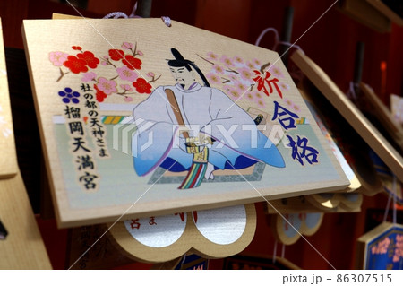 絵馬（合格祈願） 86307515