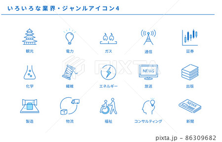 いろいろな業界・ジャンルアイコン4、ベクター素材 86309682