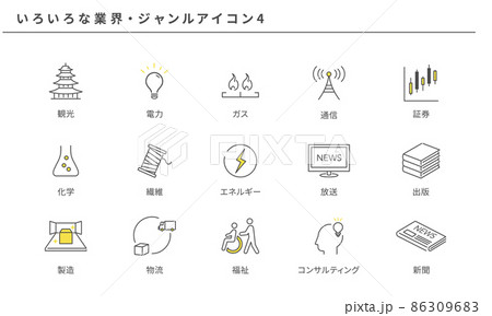 いろいろな業界・ジャンルアイコン4、ベクター素材 86309683