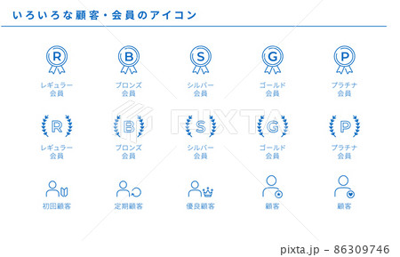 いろいろな顧客・会員のシンプルアイコンセット、ベクター素材 86309746