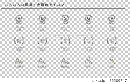 いろいろな顧客・会員のシンプルアイコンセット、ベクター素材 86309747