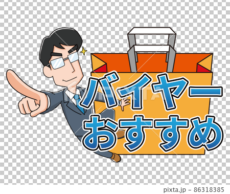 買家推薦 86318385