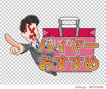 買家推薦 86318386