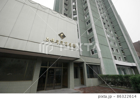 朝鮮切手博物館（北朝鮮・平壌）  86322614