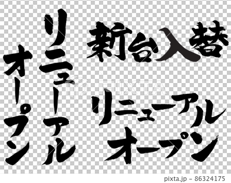 刷字店宣傳單，換新攤位，重新開業 86324175