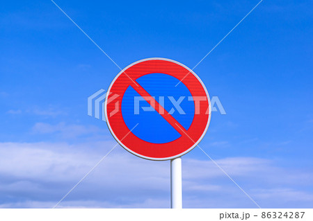 【交通標識】駐車禁止の規制標識 86324287