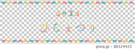Hina Matsuri Banner Hina Matsuri Banner 86324423