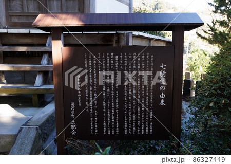城願寺の七騎堂 86327449