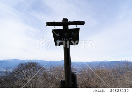 大霧山の山頂(埼玉県東秩父村) 大霧山の山頂(埼玉県東秩父村) 86328159