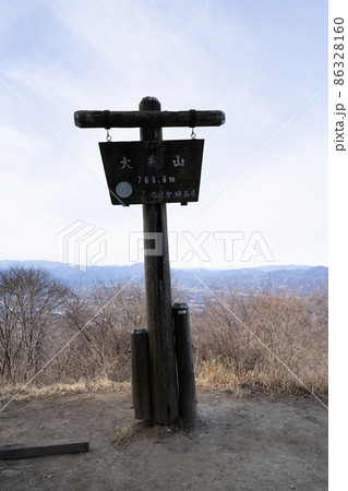 大霧山の山頂(埼玉県東秩父村) 大霧山の山頂(埼玉県東秩父村) 86328160