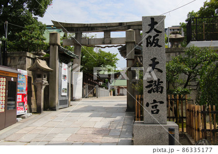 大阪天満宮 北側の鳥居 石碑 大阪天満宮 北側の鳥居 石碑 86335177
