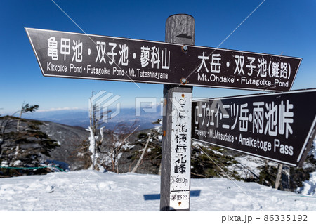 北横岳北峰の道標 北横岳北峰の道標 86335192