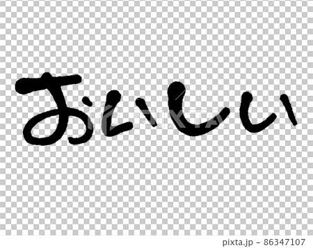 Delicious handwritten characters Delicious handwritten characters 86347107
