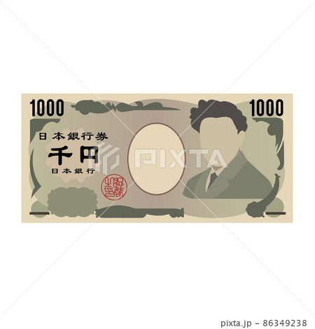 千円 札束 お札 お金 現金 千円 札束 お札 お金 現金 86349238