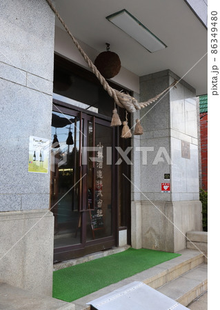 北海道　栗山　小林酒造　蔵元北の錦記念館 86349480