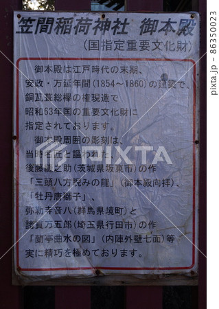 笠間稲荷神社 86350023