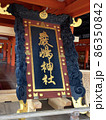厳島神社 86350842