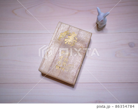 へその緒 へその緒 86354784