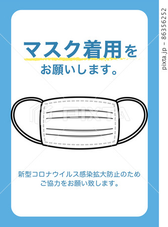 マスク着用のお願い 86356252