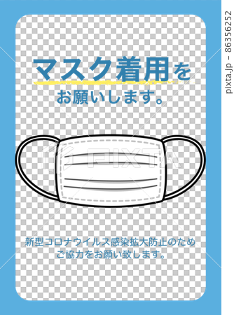 マスク着用のお願い 86356252
