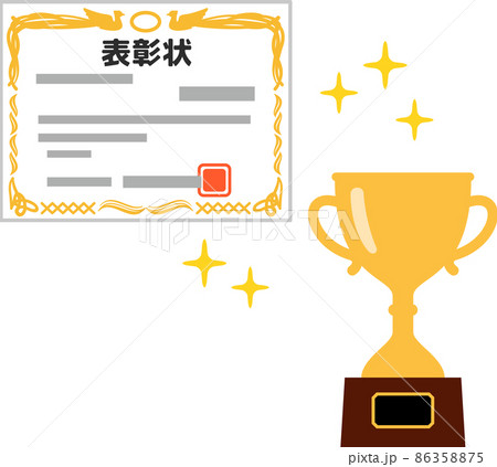 表彰状とトロフィー 86358875