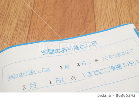 クレジットカードの引き落とし日に関する通知 86365242