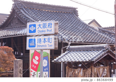 京都府と大阪府との境目 86368499