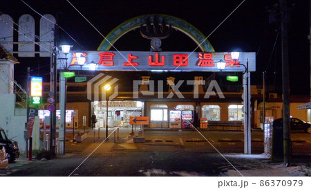 ウェルカムゲート ウェルカムゲート 86370979