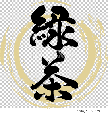Green tea (brush, handwriting, drawing) Green tea (brush, handwriting, drawing) 86379156