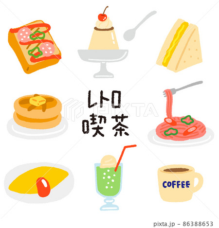 レトロな喫茶店の食べ物　かわいい手描き風イラスト 86388653