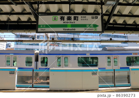 有楽町駅　3番線山手線ホーム　4番線京浜東北線ホーム　東京都千代田区有楽町 86390273