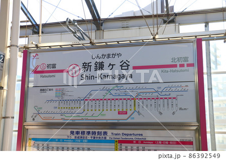 新京成線新鎌ヶ谷駅 1・2番線ホーム 新京成電鉄 千葉県鎌ケ谷市