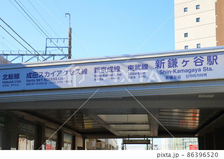 新鎌ヶ谷駅は北総鉄道・京成電鉄・新京成電鉄・東武鉄道の駅 乗換駅 千葉県鎌ケ谷市新鎌ケ谷 新鎌ヶ谷駅は北総鉄道・京成電鉄・新京成電鉄・東武鉄道の駅 乗換駅 千葉県鎌ケ谷市新鎌ケ谷 86396520