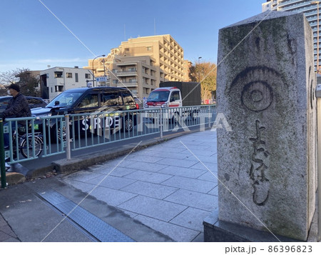 淀橋　東京都新宿区 86396823