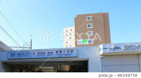 新鎌ヶ谷駅前　北総鉄道・京成電鉄・新京成電鉄・東武鉄道の駅　乗換駅　千葉県鎌ケ谷市 86399756