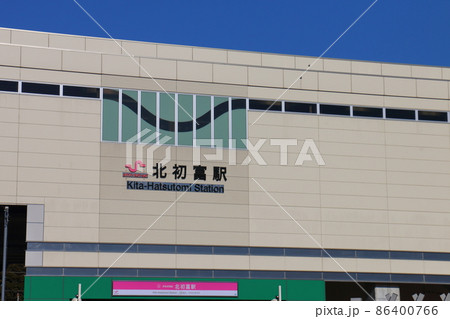 新京成線北初富駅前広場入口整備 市道4号線 2022年1月 千葉県鎌ケ谷市初富 新京成線北初富駅前広場入口整備 市道4号線 2022年1月 千葉県鎌ケ谷市初富 86400766