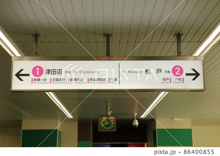 新京成線北初富駅案内表示　千葉県鎌ケ谷市初富 86400855