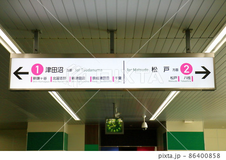 新京成線北初富駅案内表示　千葉県鎌ケ谷市初富 86400858
