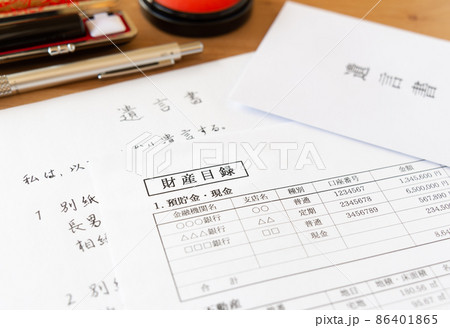 財産目録と遺言書 相続財産 相続 財産目録と遺言書 相続財産 相続 86401865